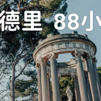 Imagen de la campaña de promoción turística '+ de 88 horas en Madrid' 