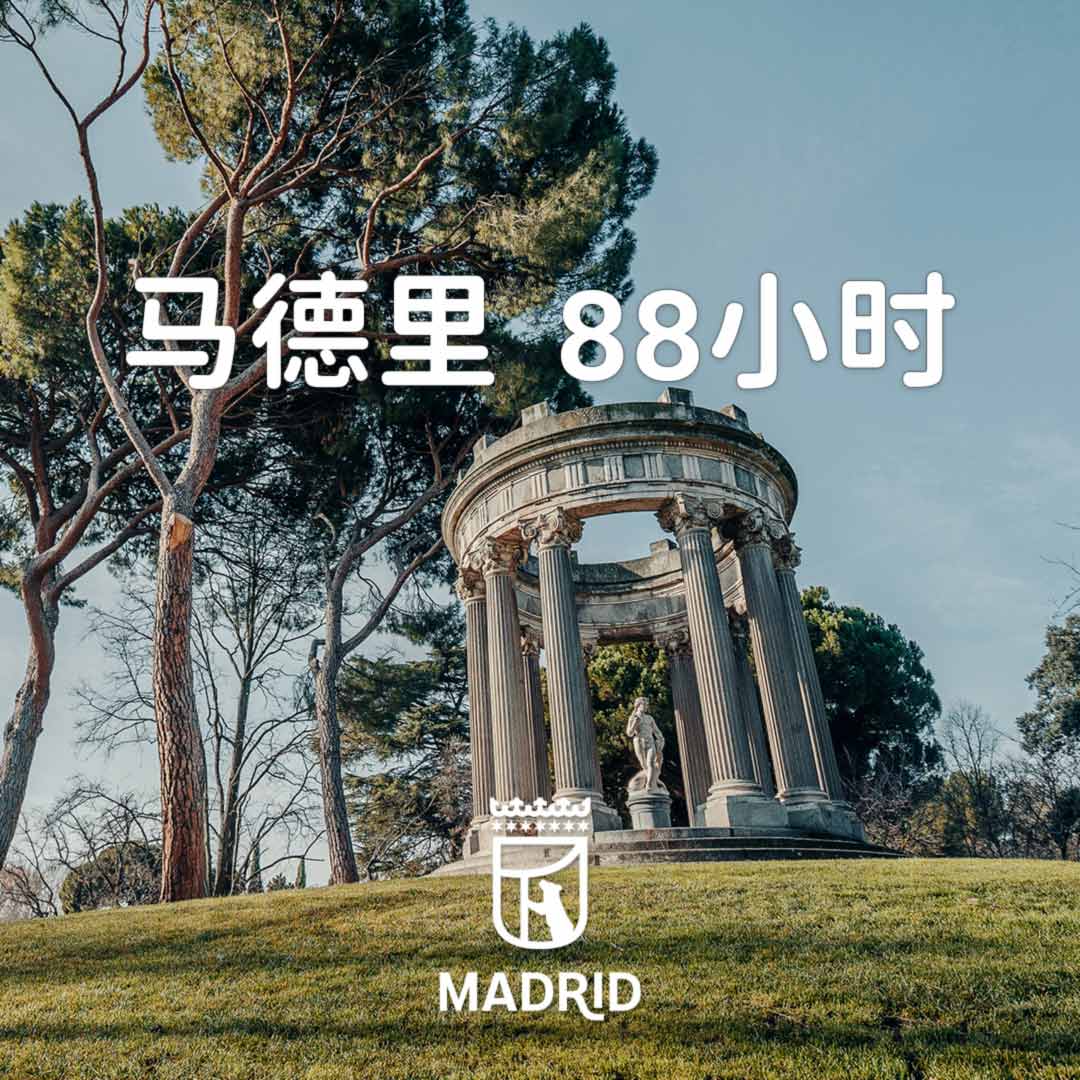 Imagen de la campaña de promoción turística '+ de 88 horas en Madrid' 